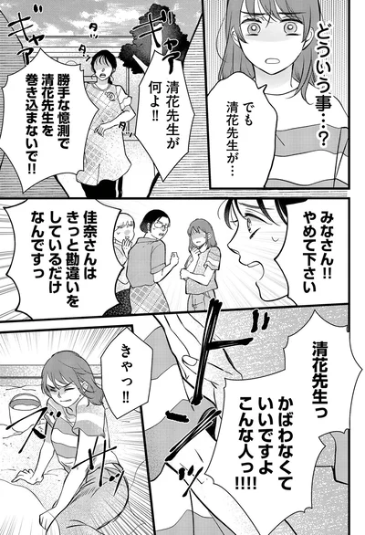 どういう事…？