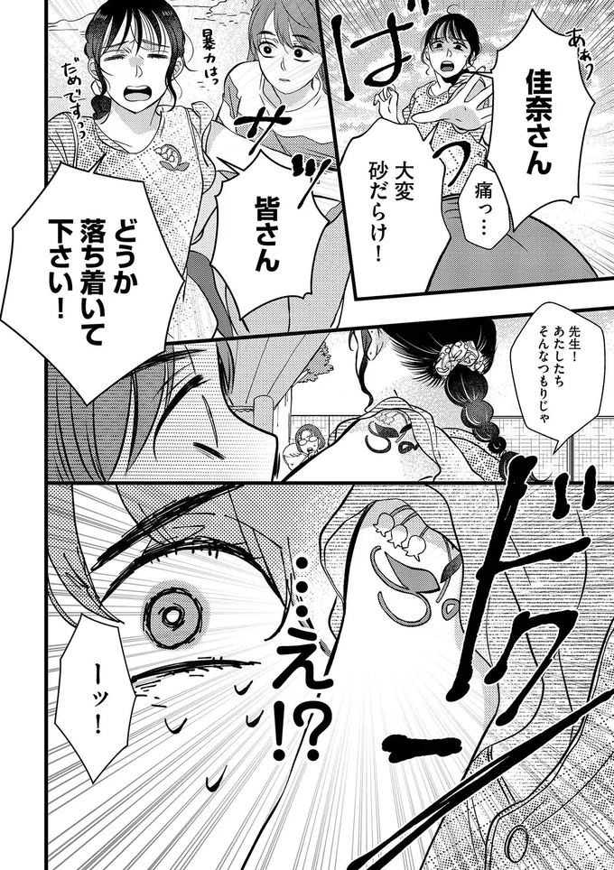 どうか落ち着いて下さい！