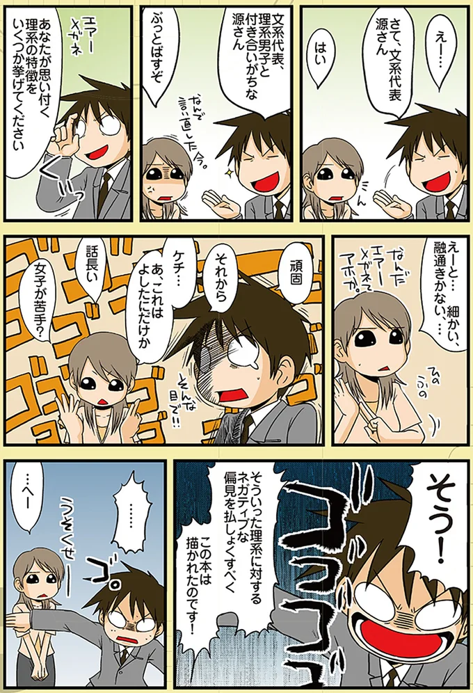 理系の特徴をいくつか挙げてください