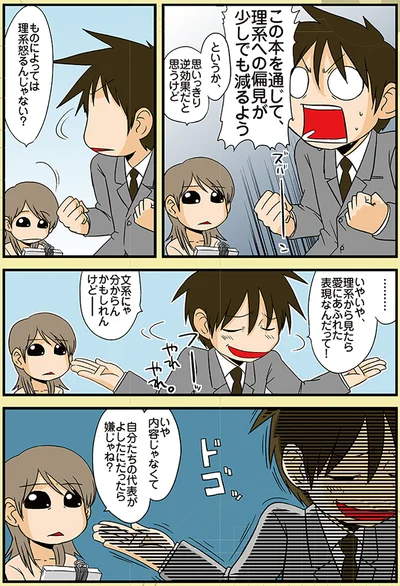 理系怒るんじゃない？