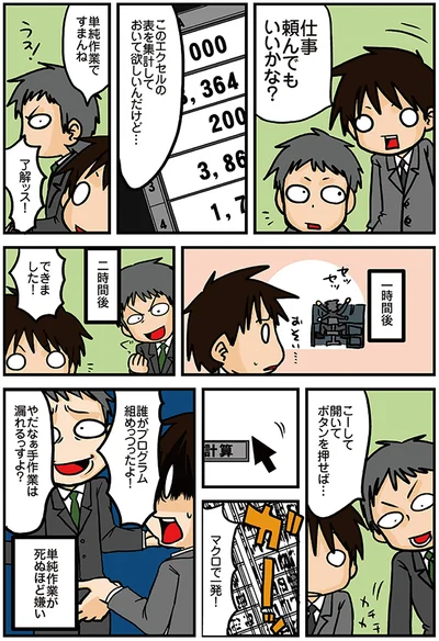 『理系の人々』より