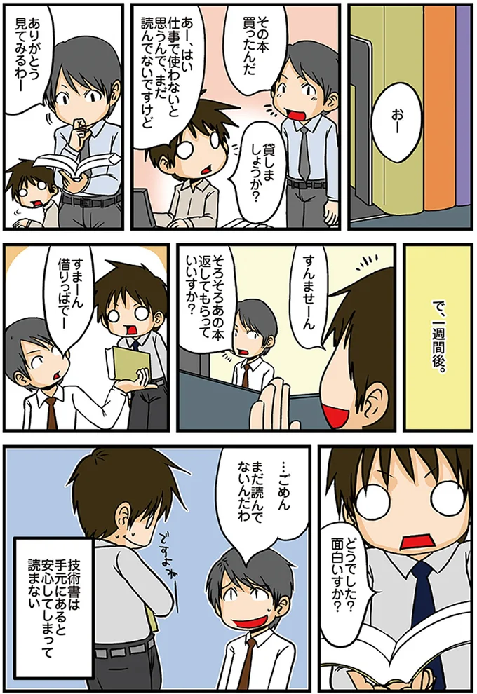 『理系の人々』より