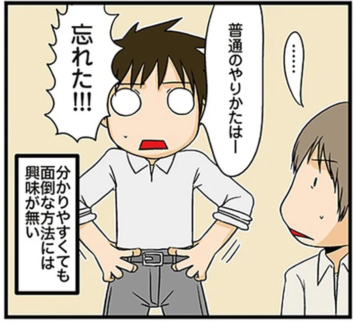 「普通のやり方は忘れた！」後輩に仕事のやり方を聞かれて