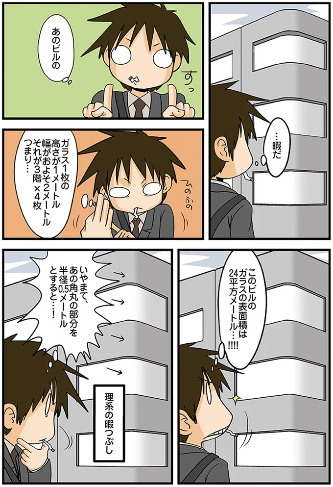 理系の暇つぶし