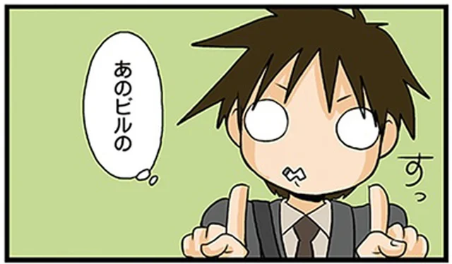 計算せずにはいられない！暇つぶしでビルを眺める理系男子がすること