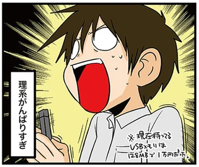 これが無料でもらえるなんて！USBメモリの進歩に感動する理系男子