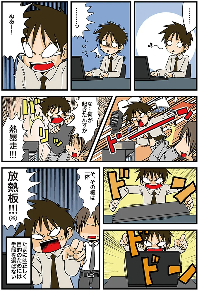 手段を選ばない