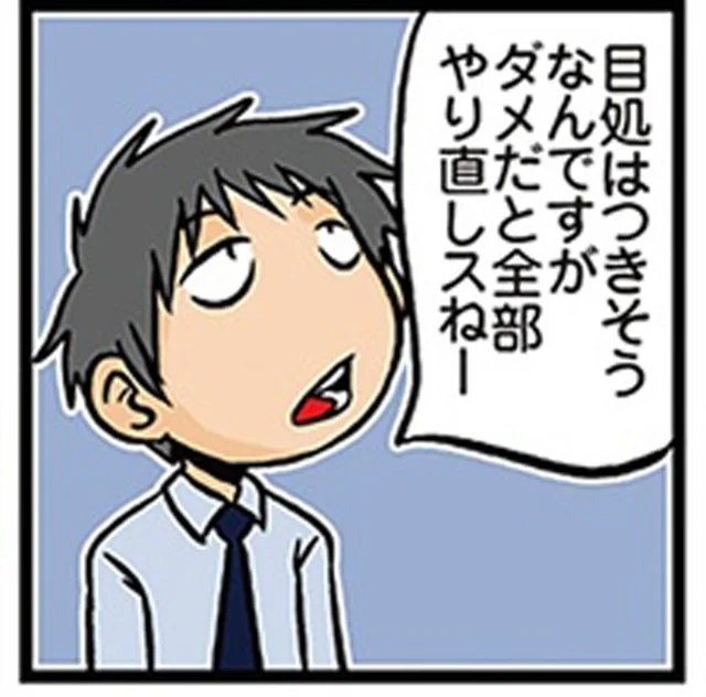 「先に言ってくれ！」会議でみんなを不安にさせる理系の進捗報告