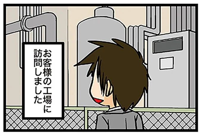 お客様の工場に訪問しました