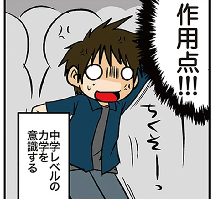 中学レベルの力学を意識