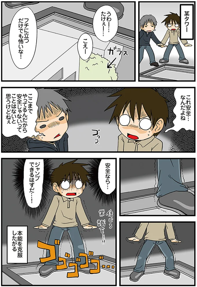 フチに立つだけでも怖いな