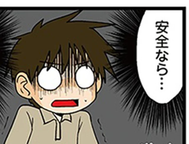 安全が証明されているから大丈夫だよね？高所で本能よりも理屈を信じたい理系男子