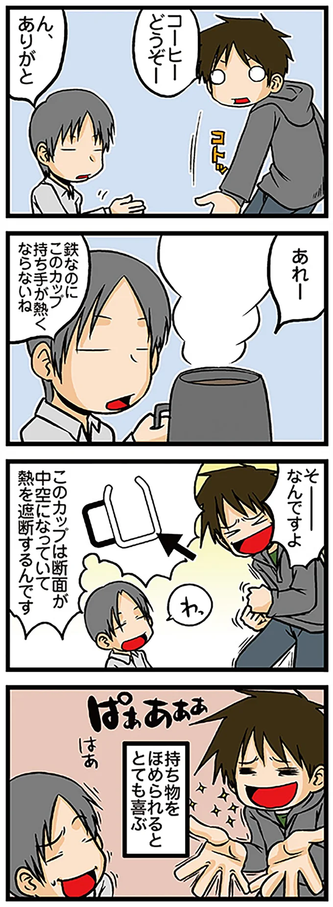 コーヒーどうぞ