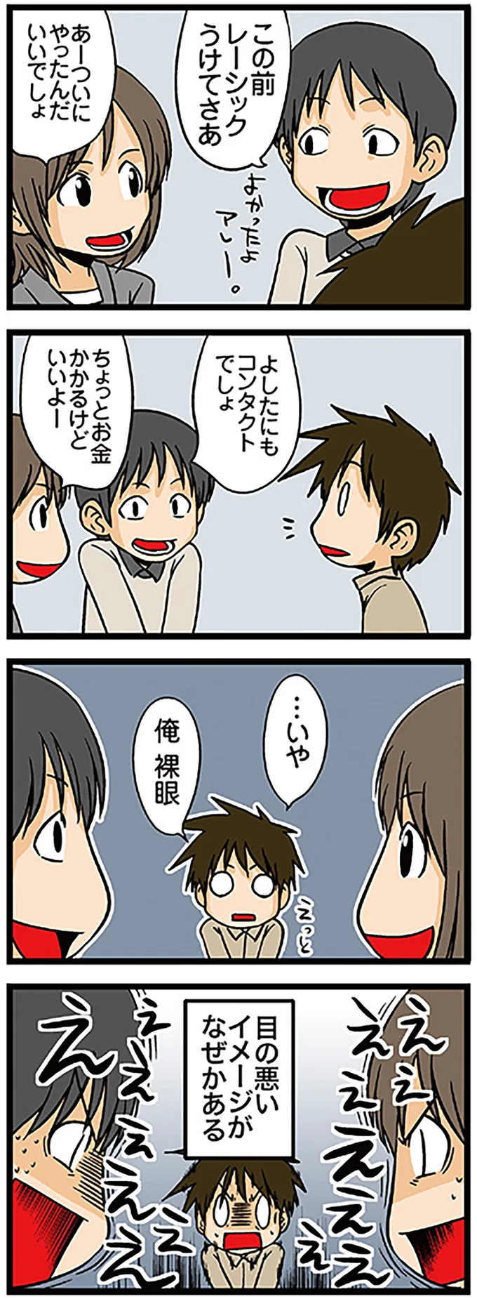 目の悪いイメージがなぜかある