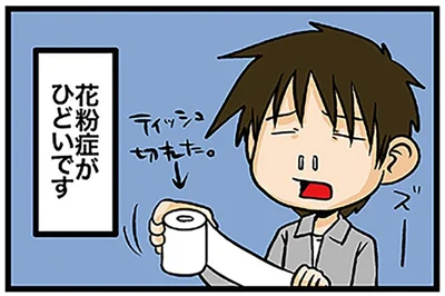 花粉症がひどいです