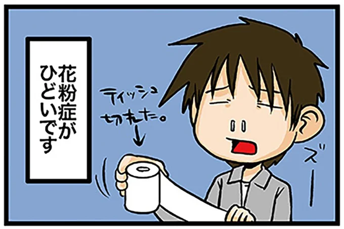 花粉症がひどいです