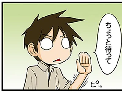 ちょっと待って