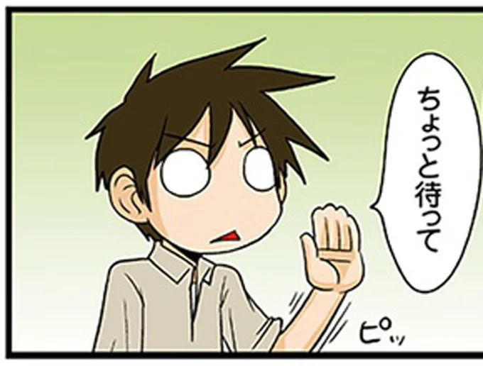 ちょっと待って