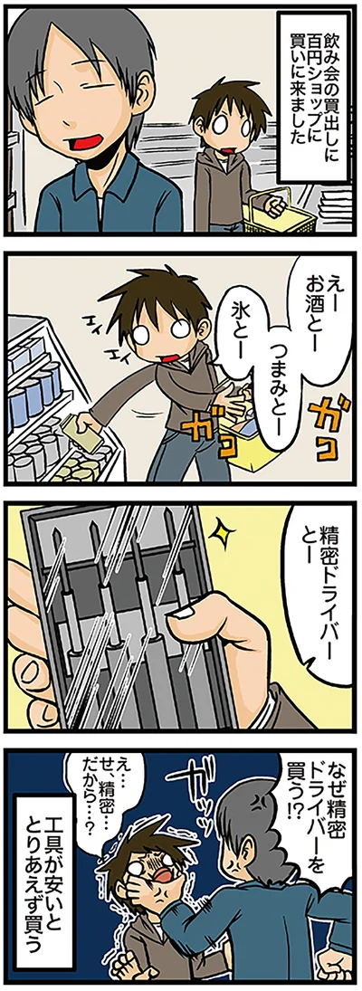なぜ精密ドライバーを買う！？