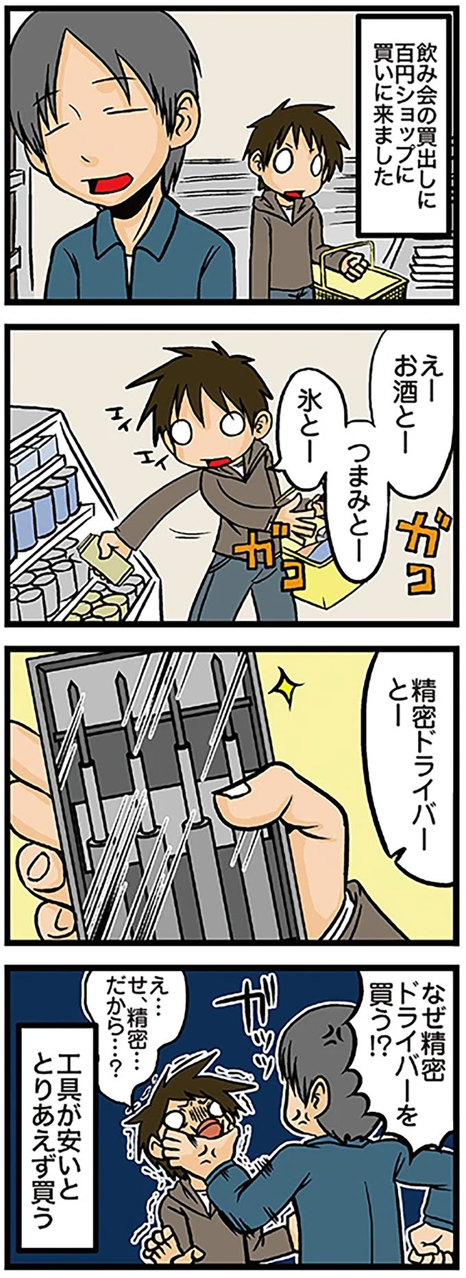 なぜ精密ドライバーを買う！？