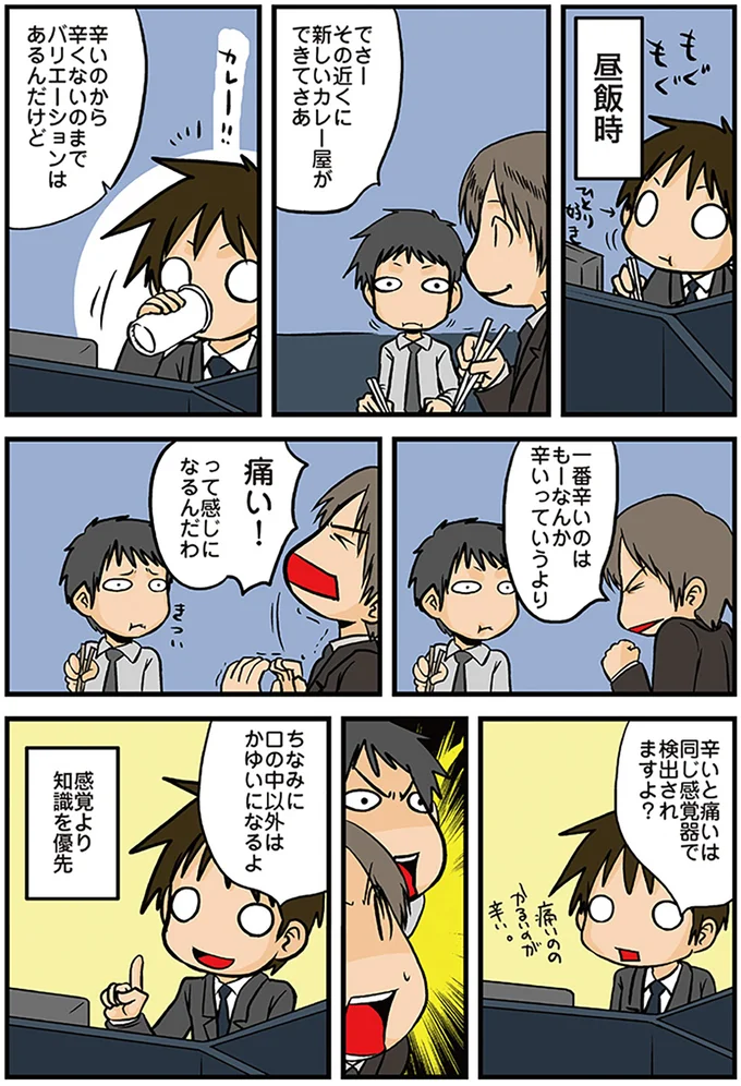 感覚より知識を優先