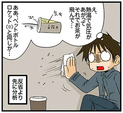 それでお茶が飛んで…