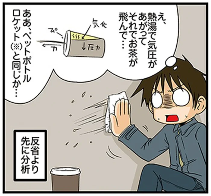 ドリンクを倒したら吹き出した！そんなときでも理系脳を発揮