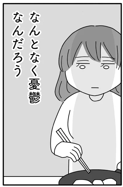 なんとなく憂鬱なんだろう