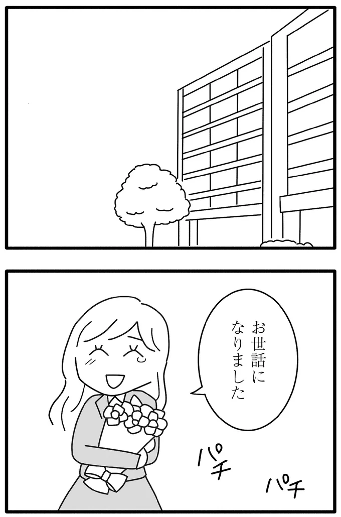 お世話になりました