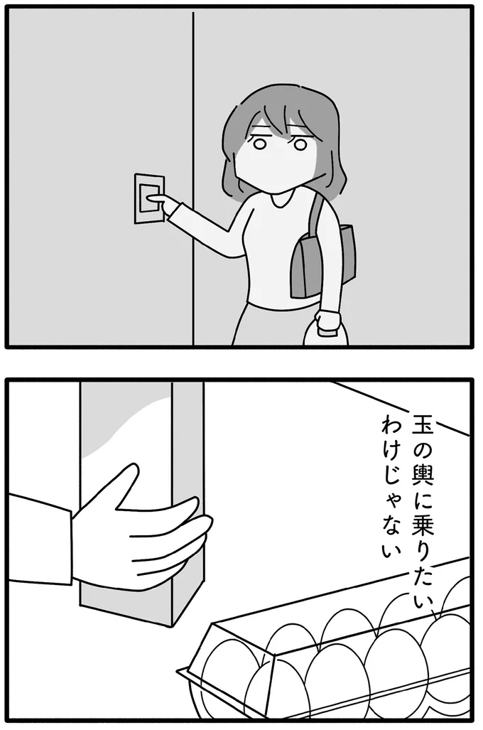 玉の輿に乗りたいわけじゃない