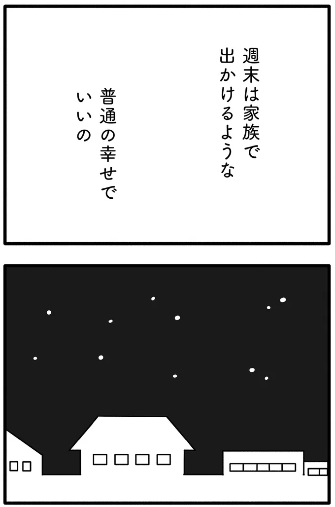 普通の幸せでいいの