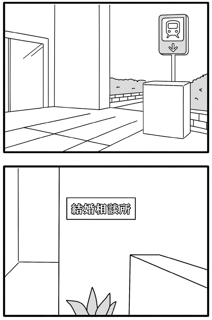 結婚相談所