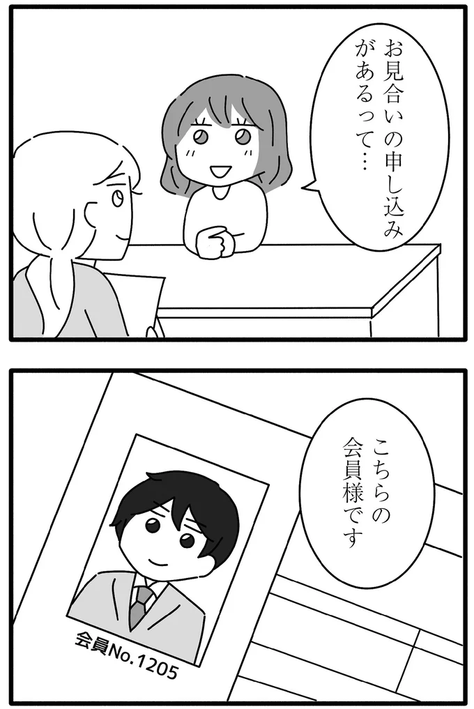 こちらの会員様です