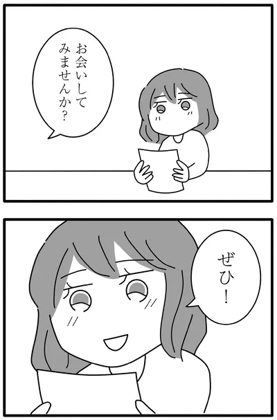 お会いしてみませんか？