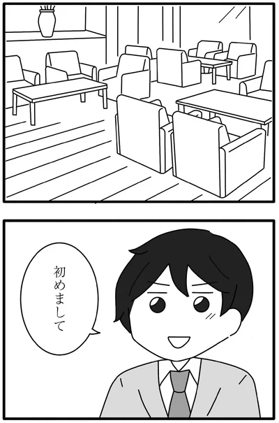 初めまして