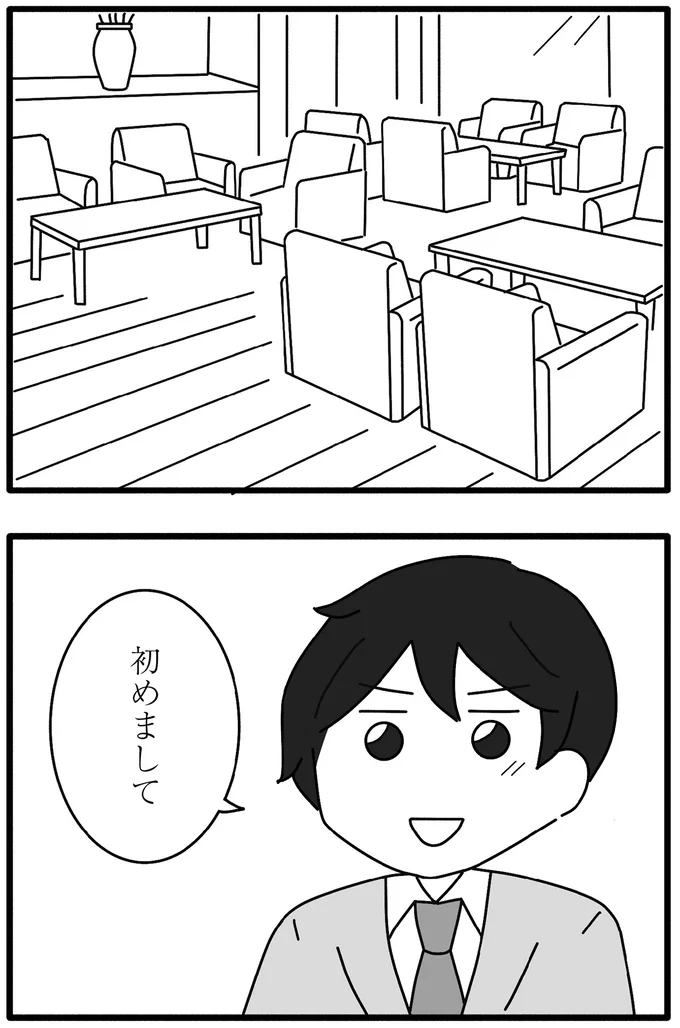 初めまして