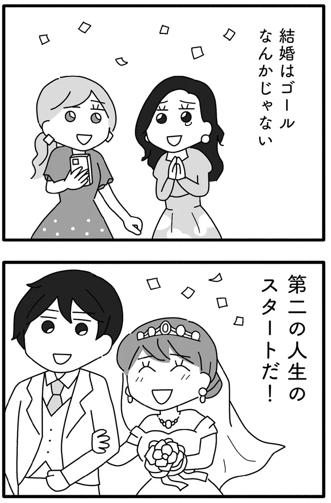 第二の人生のスタートだ！