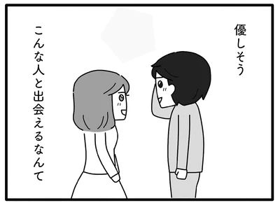 こんな人と出会えるなんて