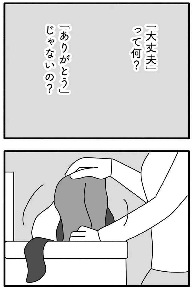 「ありがとう」じゃないの？