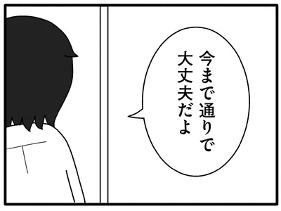 ありがとうも言えない夫