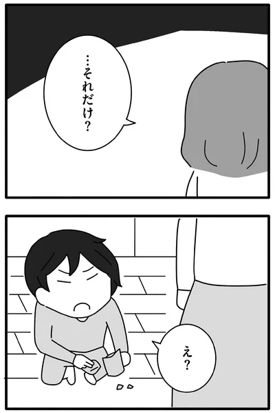 …それだけ？