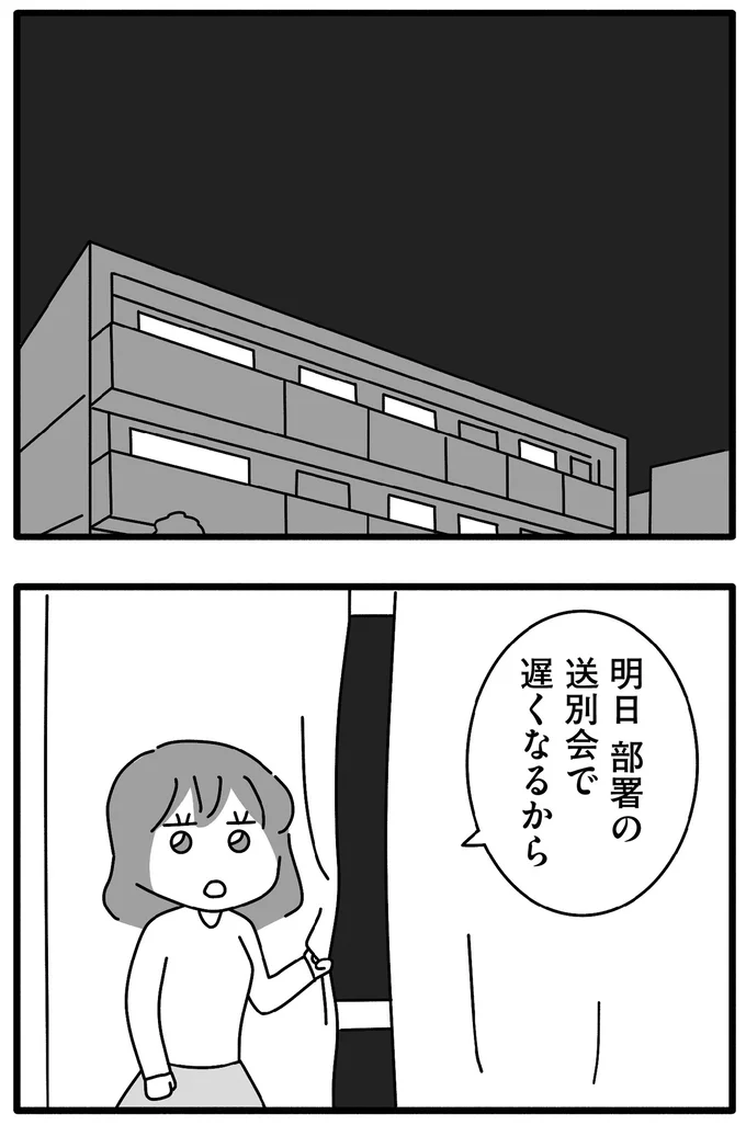 明日遅くなるから