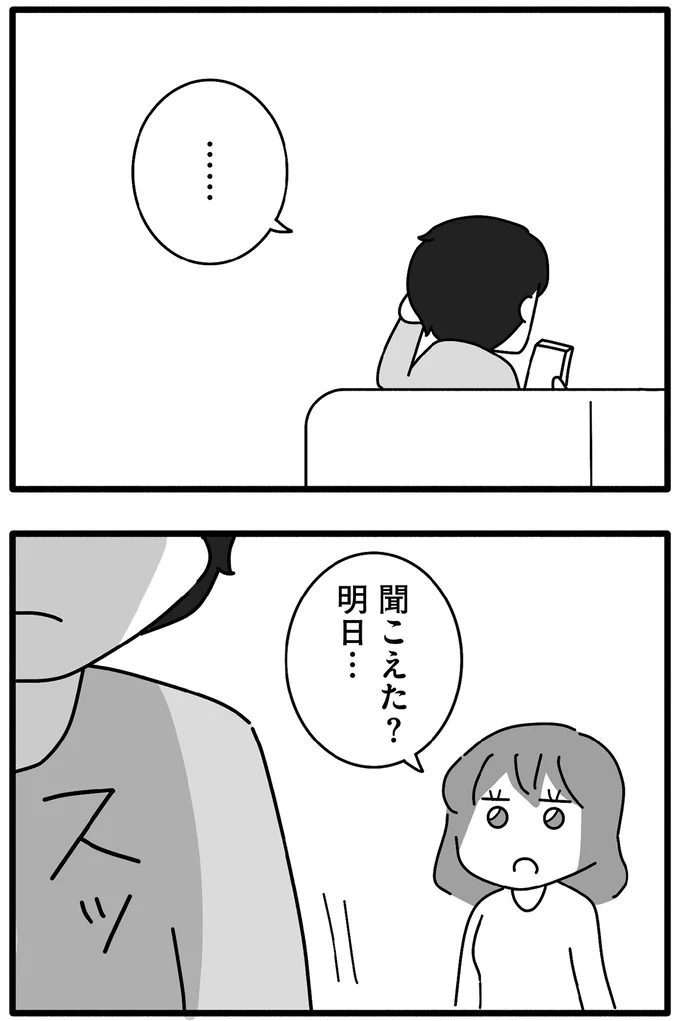 聞こえた？