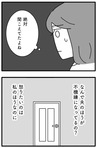 絶対聞こえてたよね