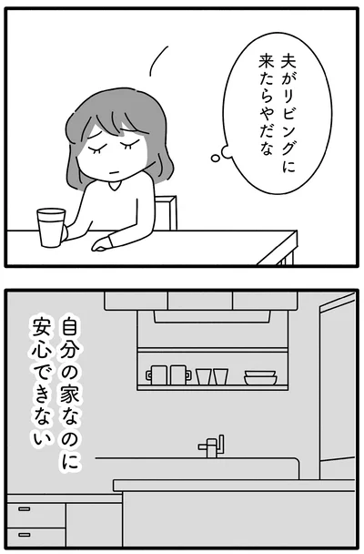自分の家なのに