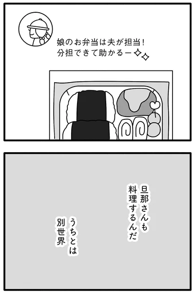 うちとは別世界