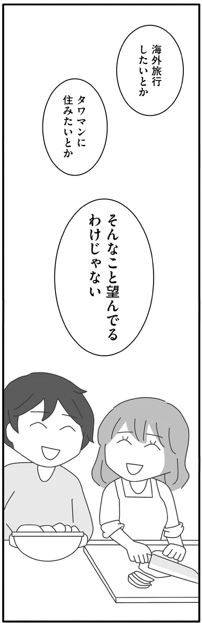 望んでいるのは