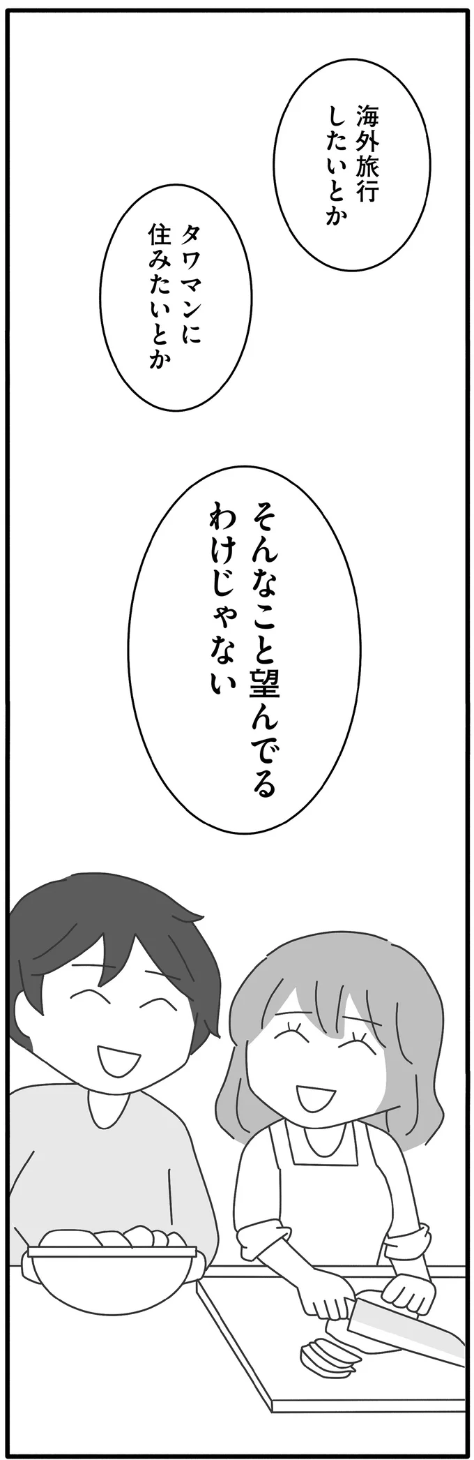 望んでいるのは