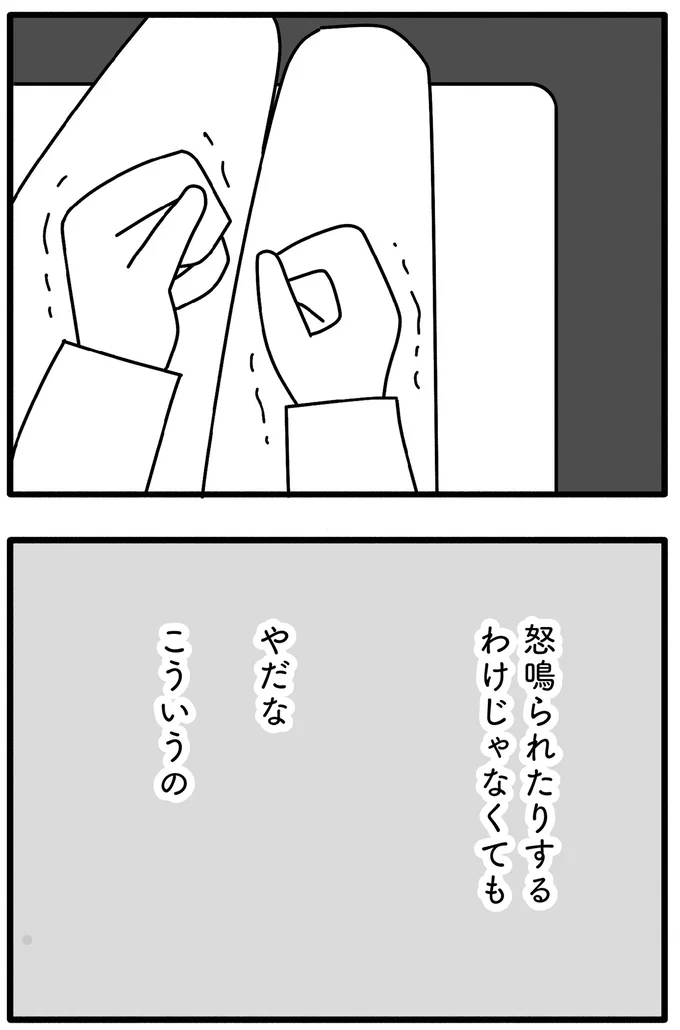 やだな、こういうの