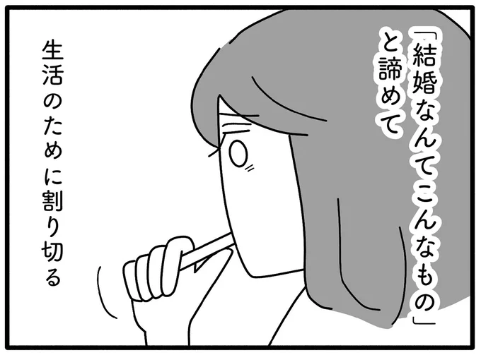 生活のために割り切る